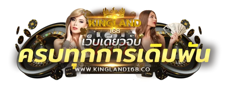 kingland168